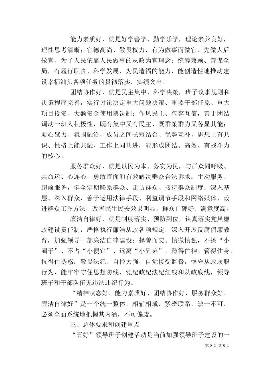 开展五好领导班子创建活动动员讲话（六）_第2页