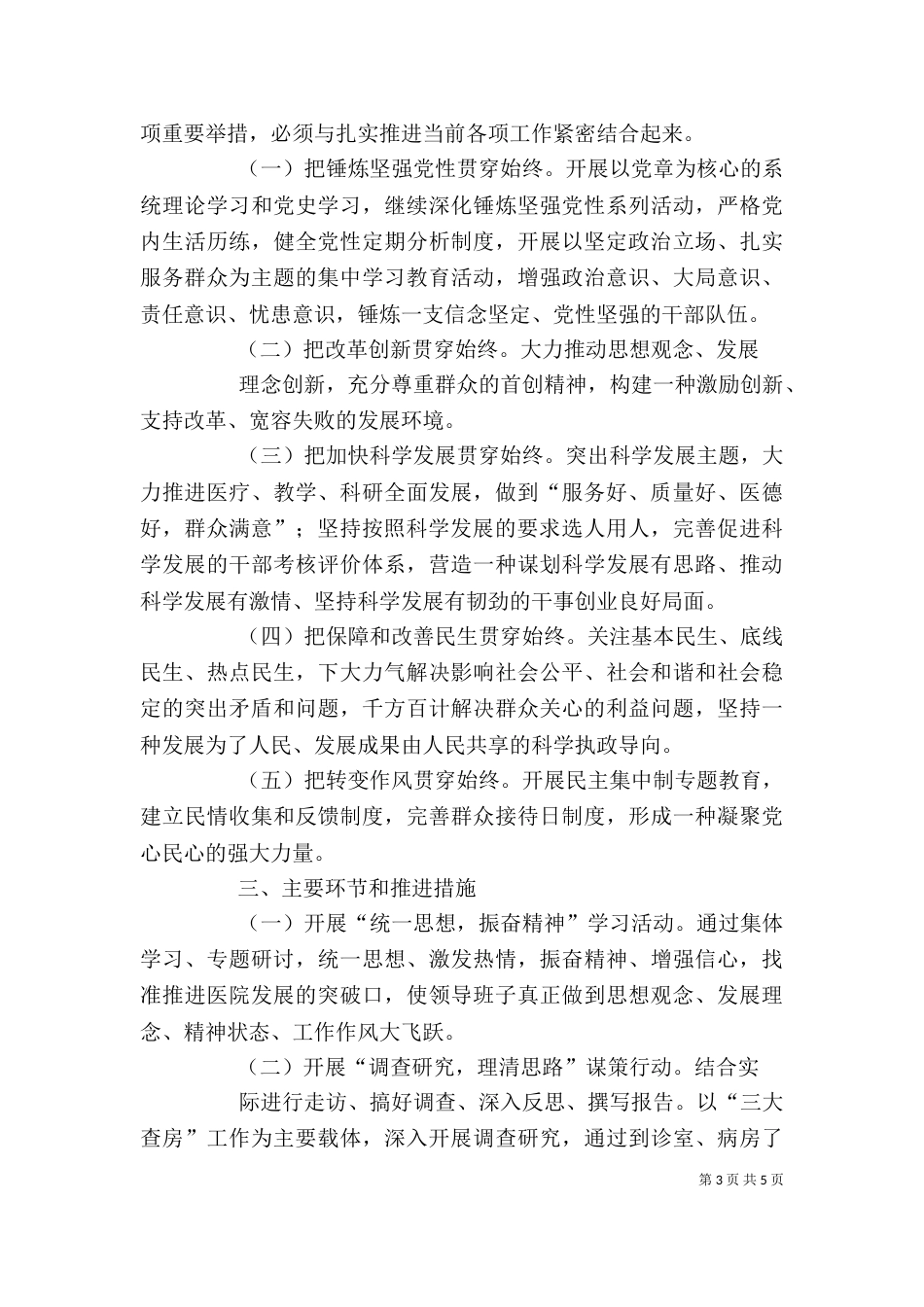 开展五好领导班子创建活动动员讲话（六）_第3页