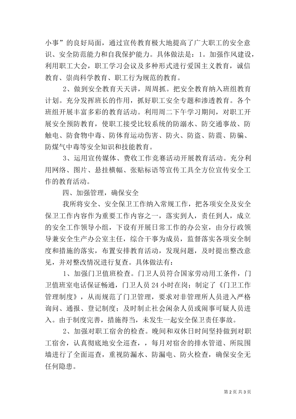 安全隐患排查治理工作总结_第2页