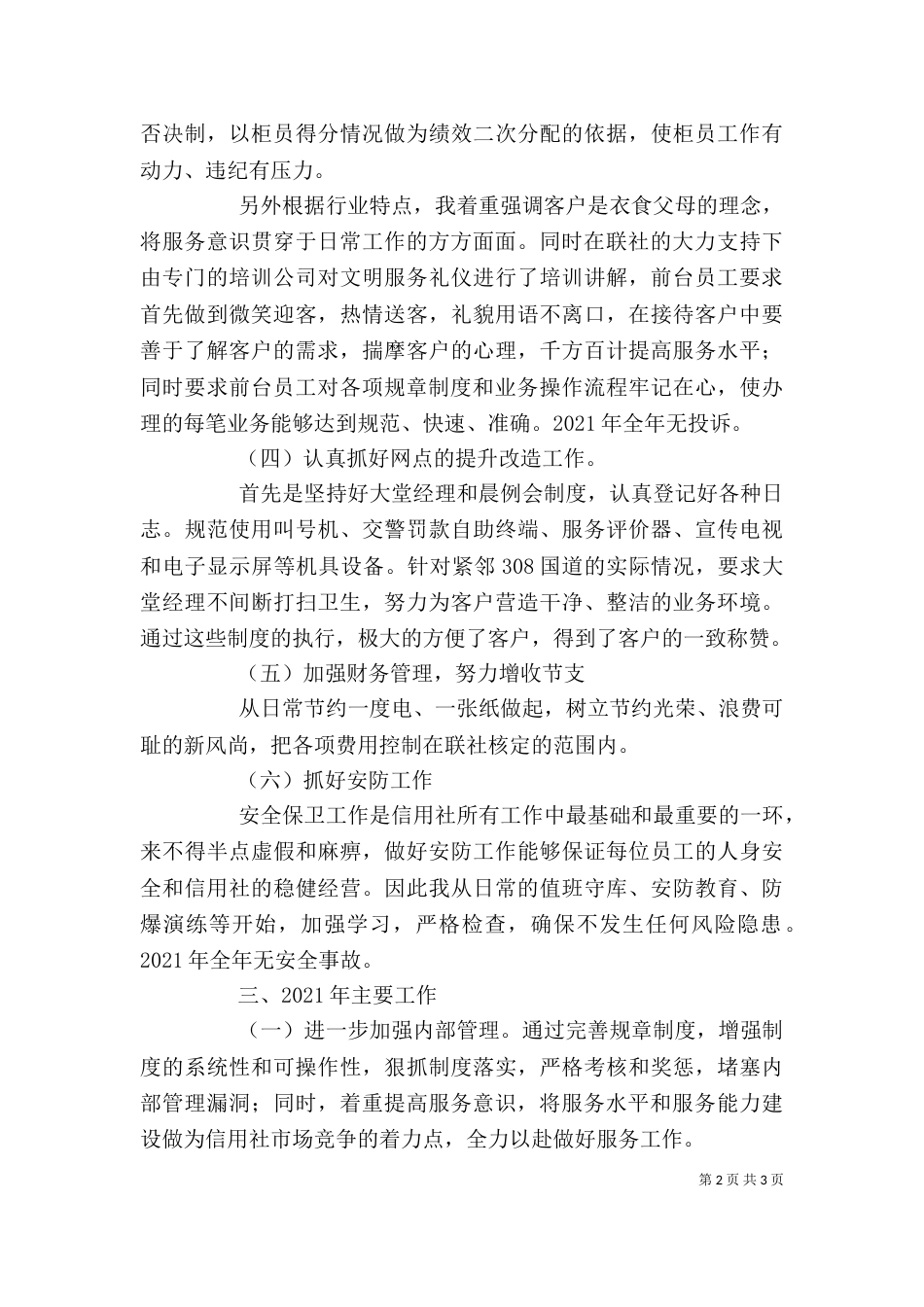 联社主任述职报告（七）_第2页