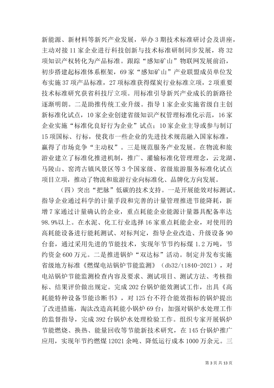 质监局质量监管工作总结（一）_第3页