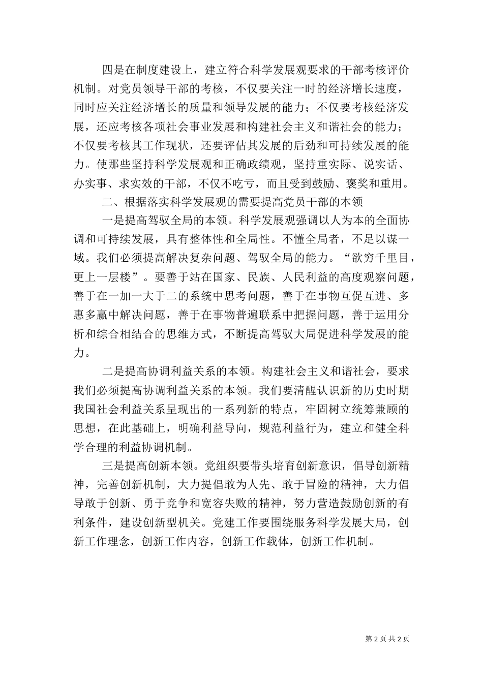 教育干部培训心得体会_第2页