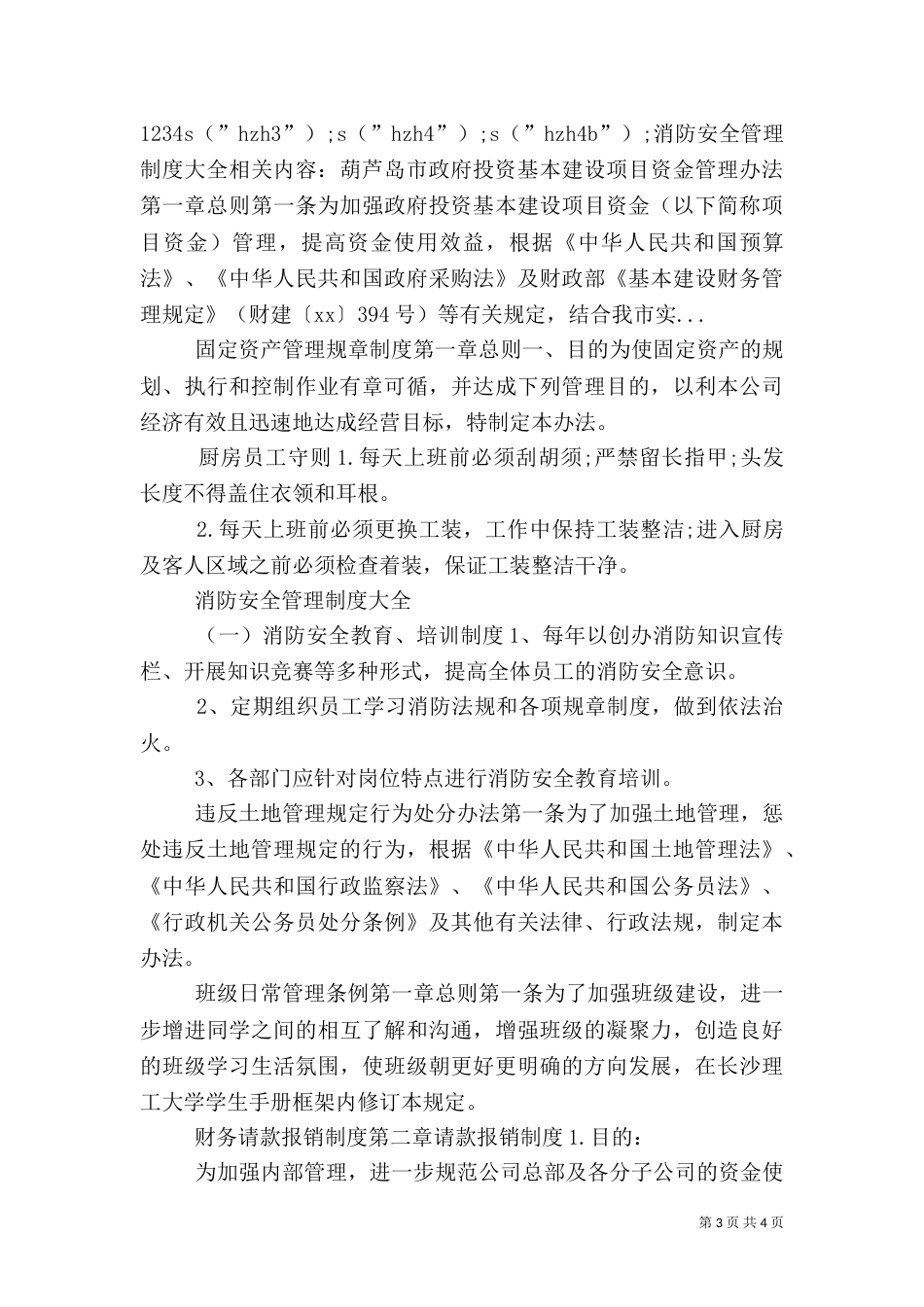 消防安全管理制度大全_第3页