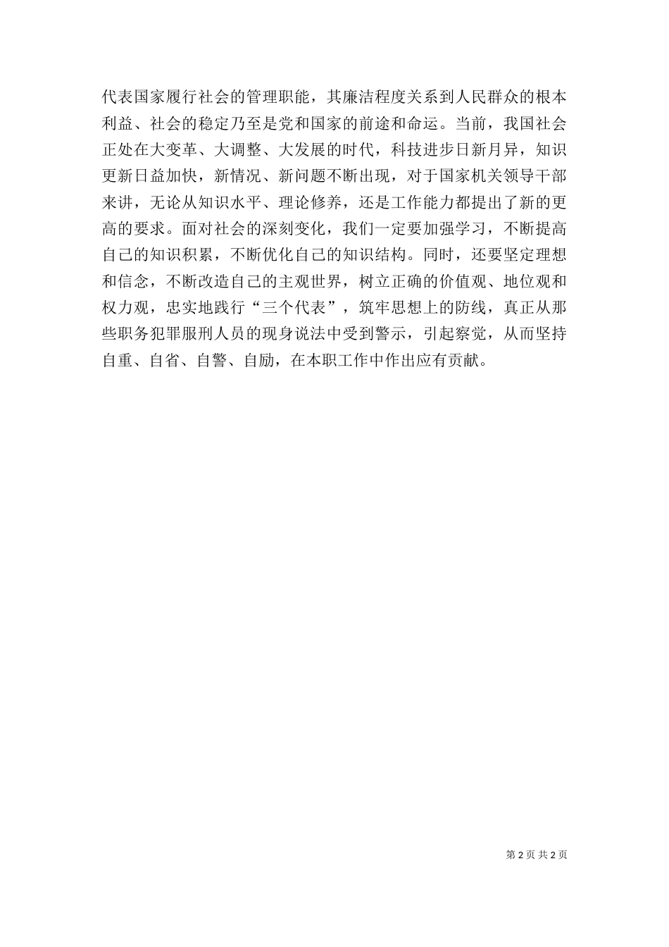 警示教育心得体会05_第2页