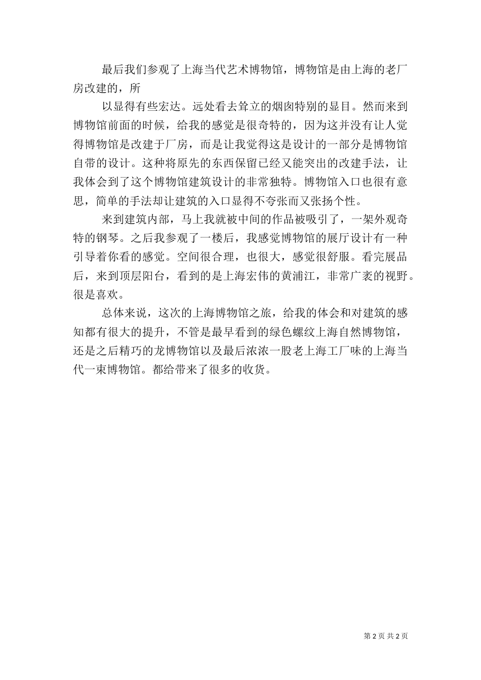 参观科技博物馆报告（一）_第2页