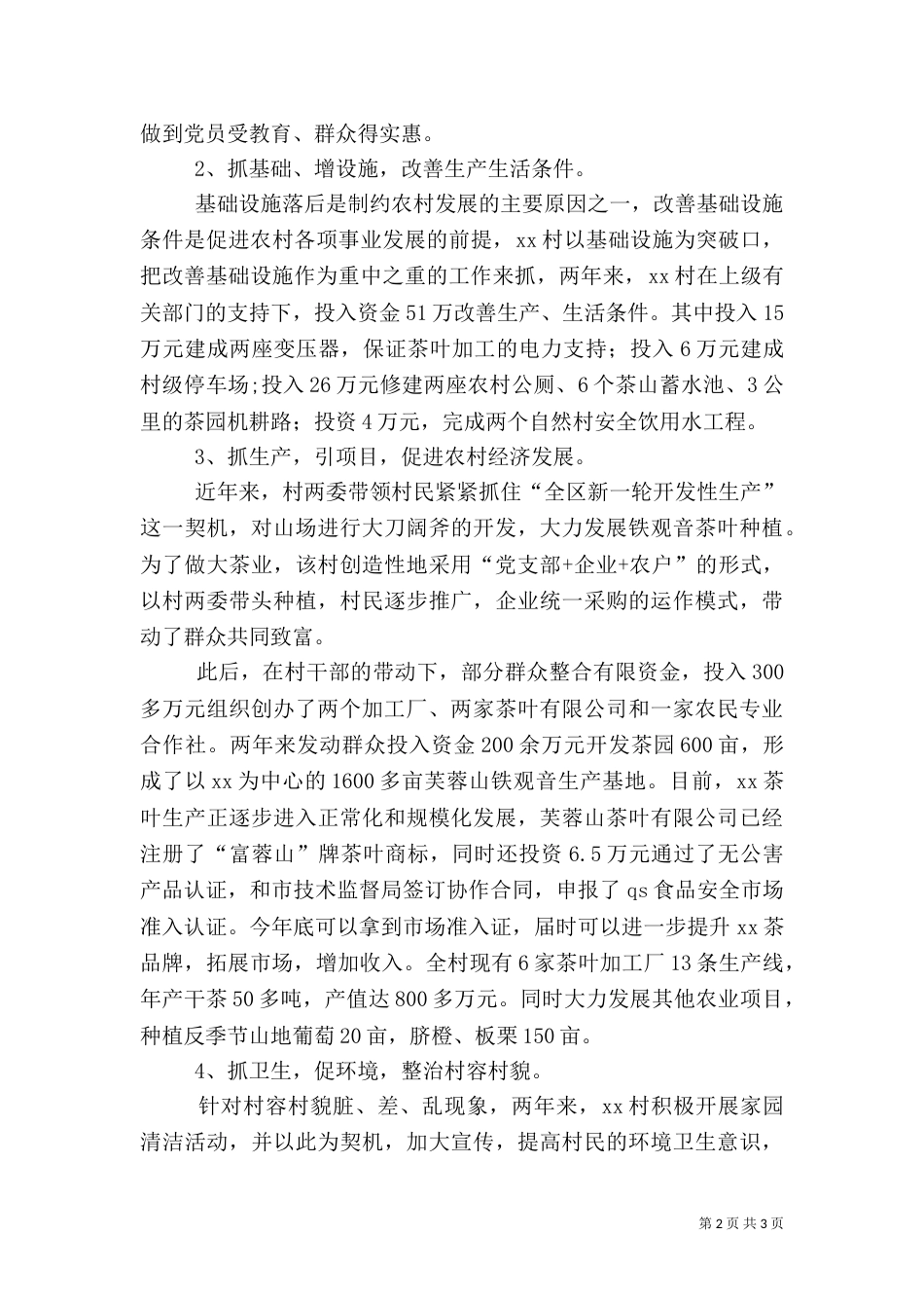 农村工作情况汇报（二）_第2页