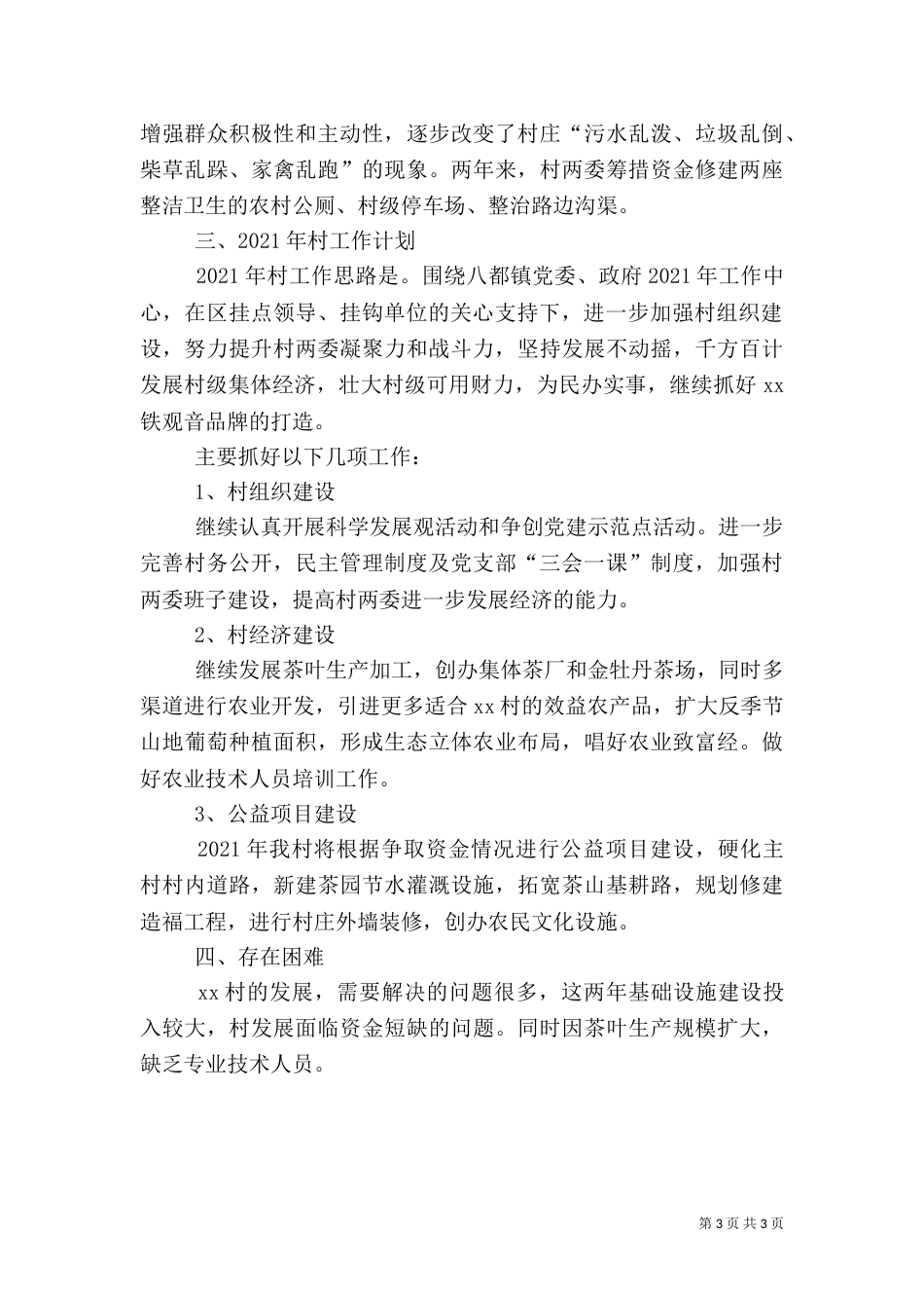 农村工作情况汇报（二）_第3页