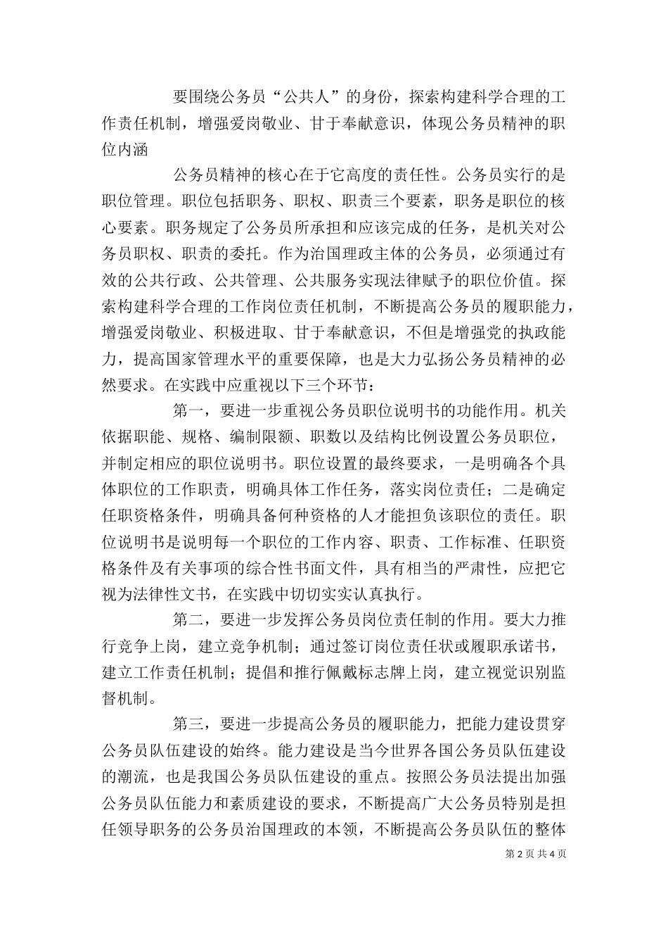 做一个让人民满意的公务员心得体会（二）_第2页