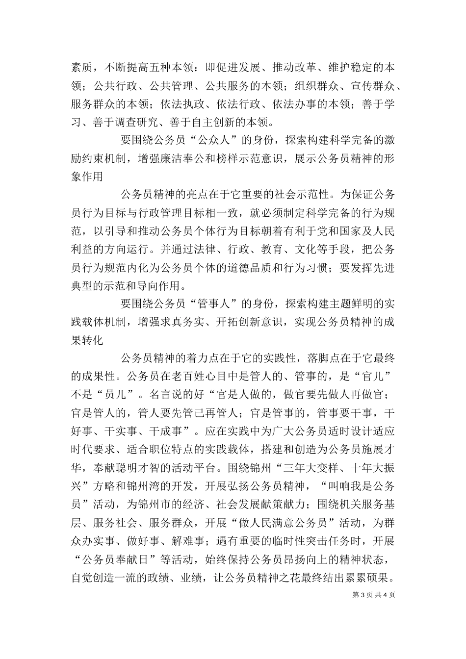 做一个让人民满意的公务员心得体会（二）_第3页