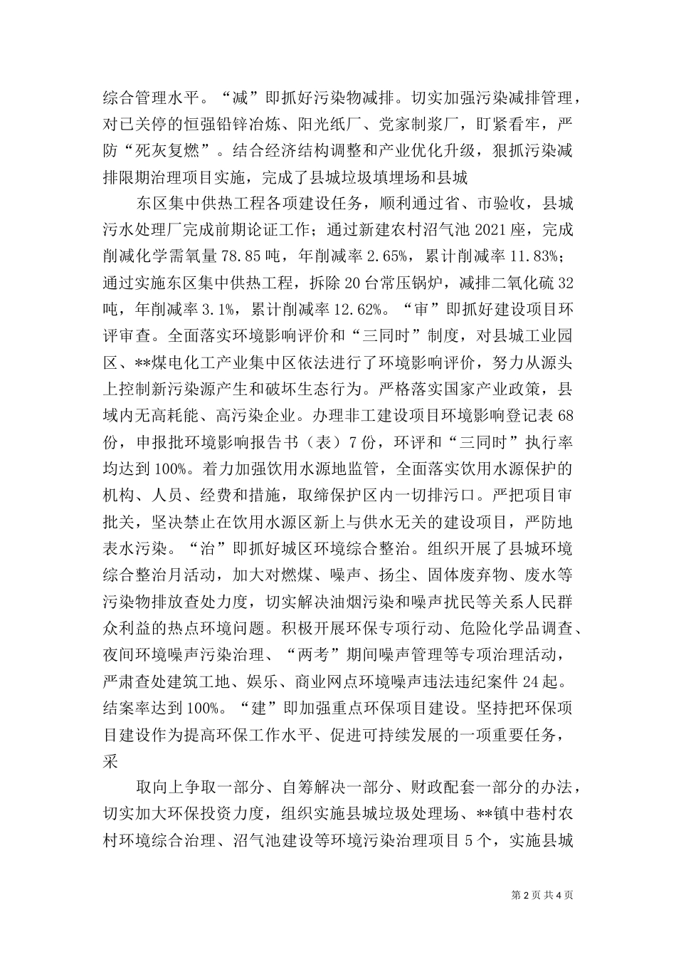 环境保护重点工作汇报（二）_第2页