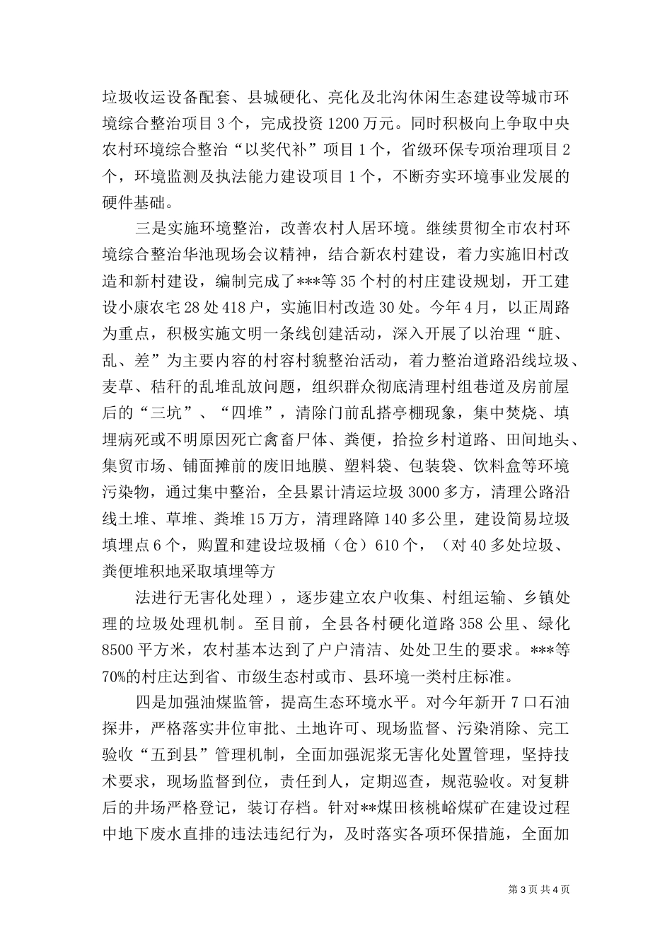 环境保护重点工作汇报（二）_第3页