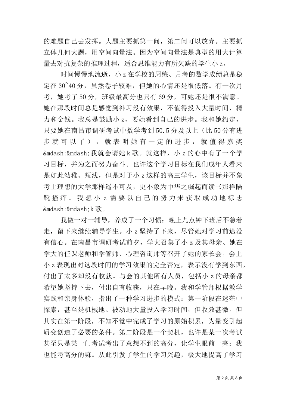 帮扶工作心得总结_第2页