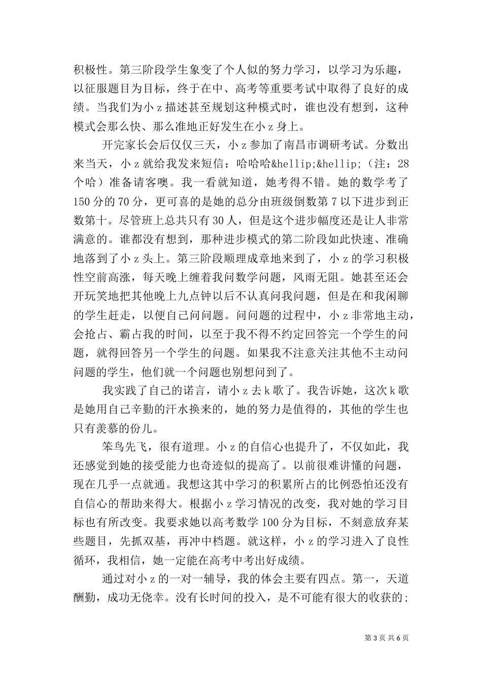 帮扶工作心得总结_第3页