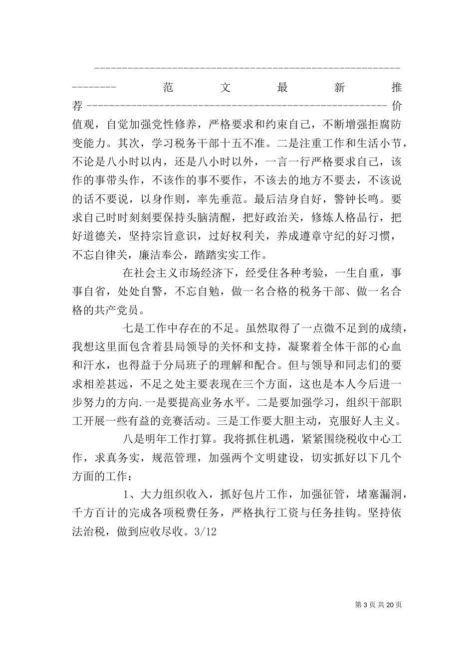 税务人员2021年度个人工作总结_第3页
