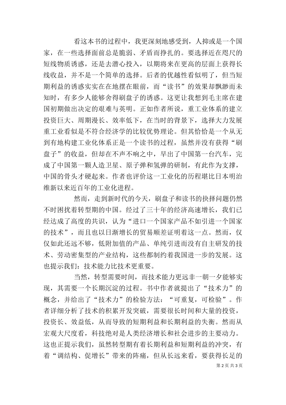 读《刷盘子,还是读书》有感_第2页