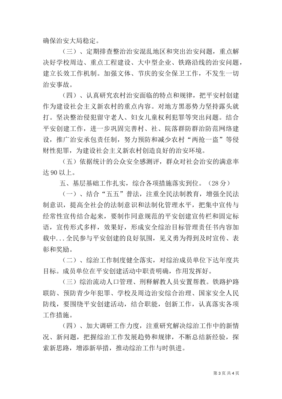 安全综治目标管理责任书（一）_第3页