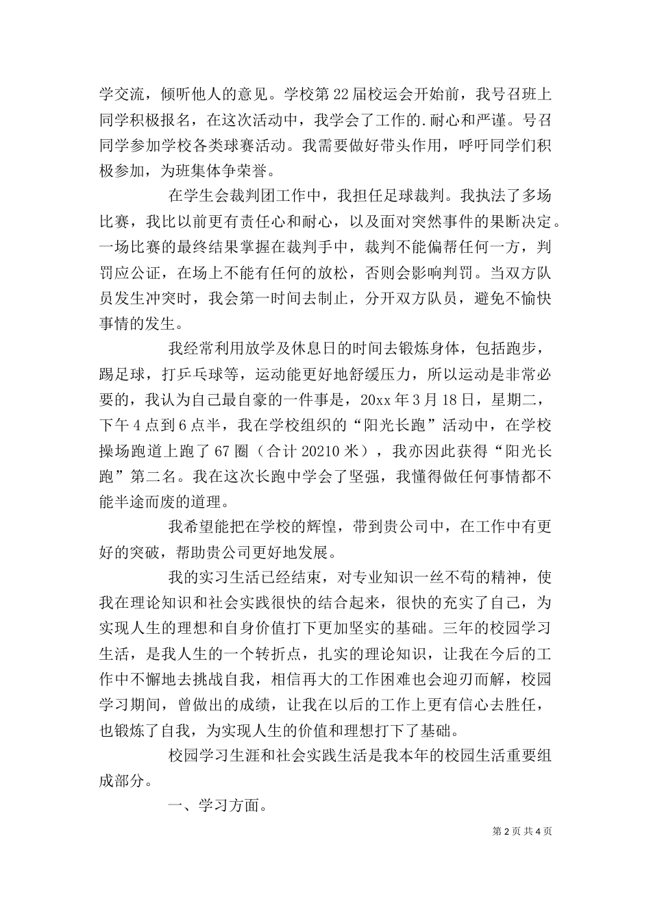 建筑专业自我鉴定（综合5篇）_第2页