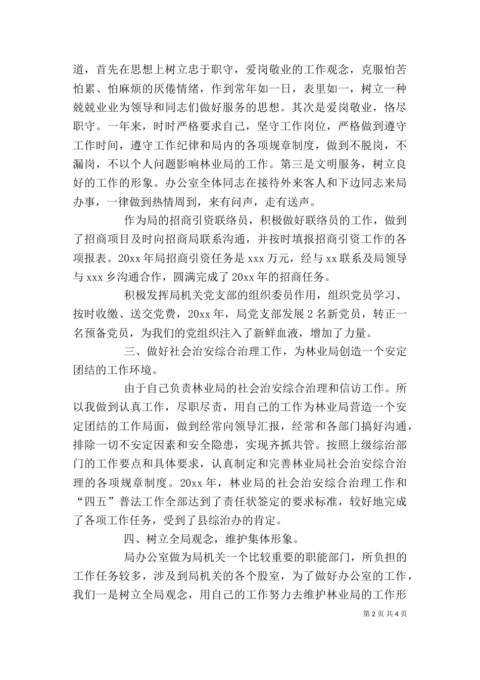 林业局办公室主任述职报告（二）_第2页