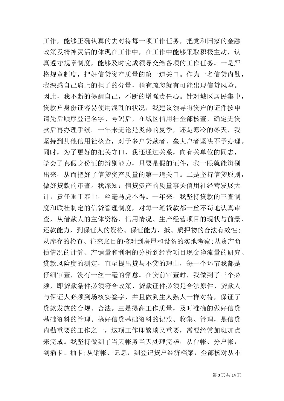 银行个人工作总结范文大全3篇_第3页