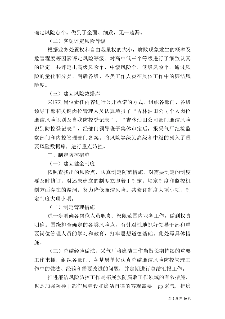 廉洁风险防控工作总结_第2页