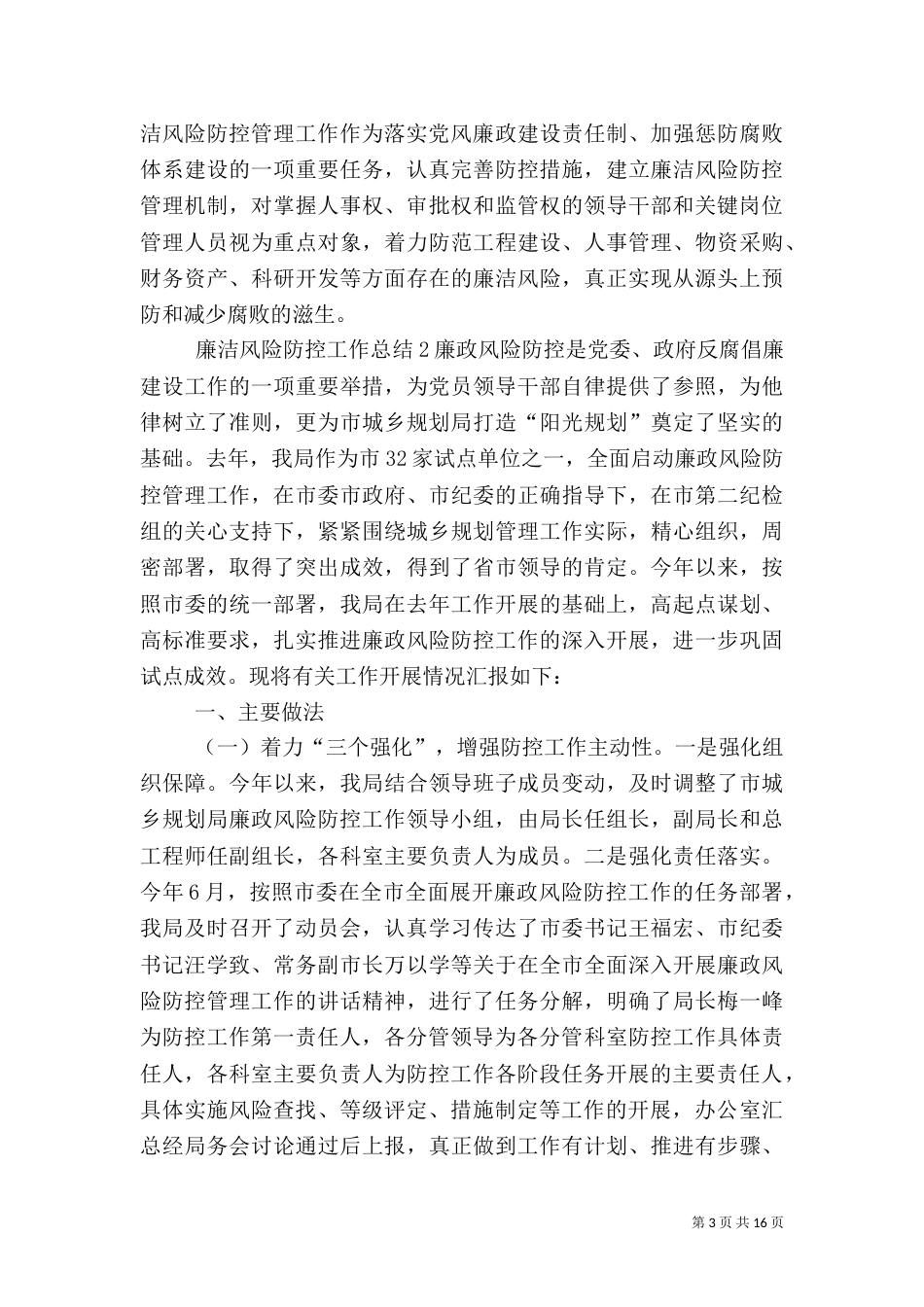 廉洁风险防控工作总结_第3页