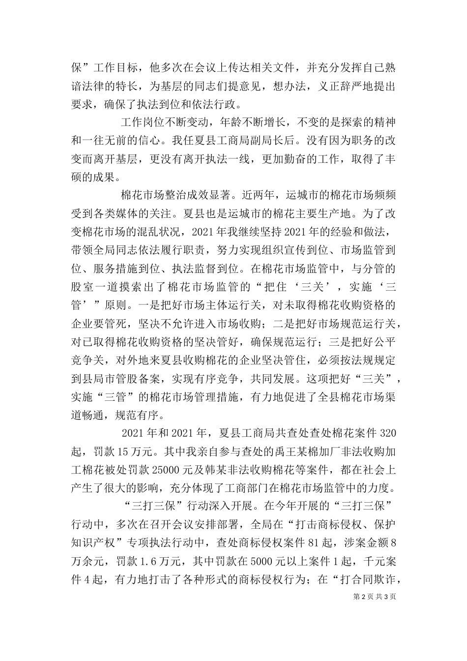工商局副局长述职报告（一）_第2页