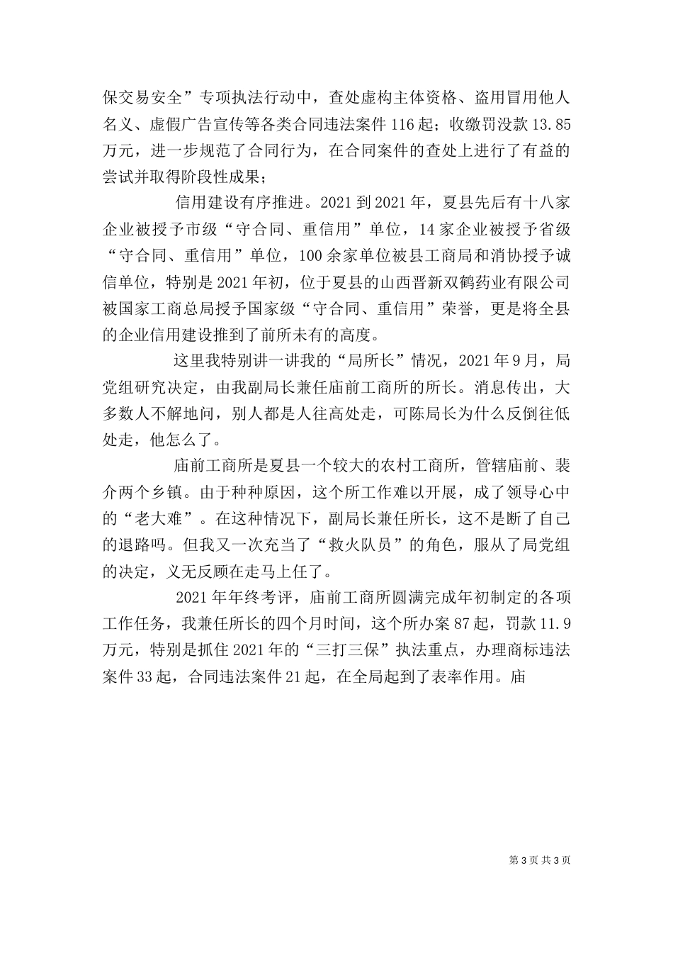 工商局副局长述职报告（一）_第3页