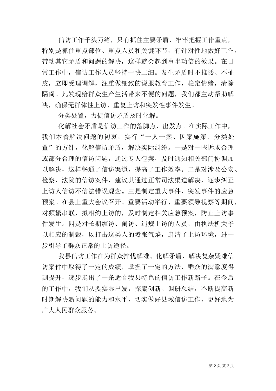 信访工作经验交流（一）_第2页