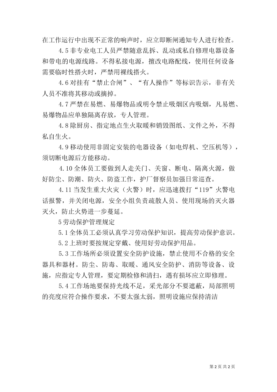 安全生产和劳动保护制度（一）_第2页