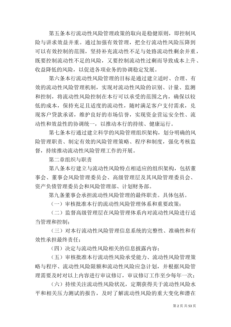流动性风险管理办法_第2页