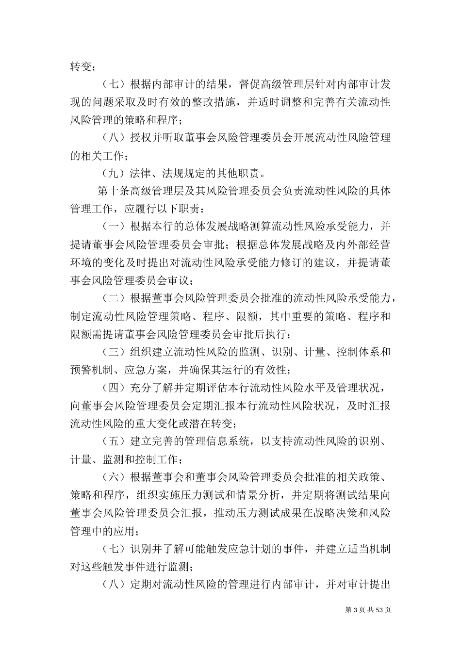 流动性风险管理办法_第3页