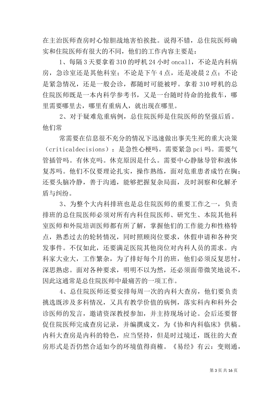 内科工作总结4篇_第3页