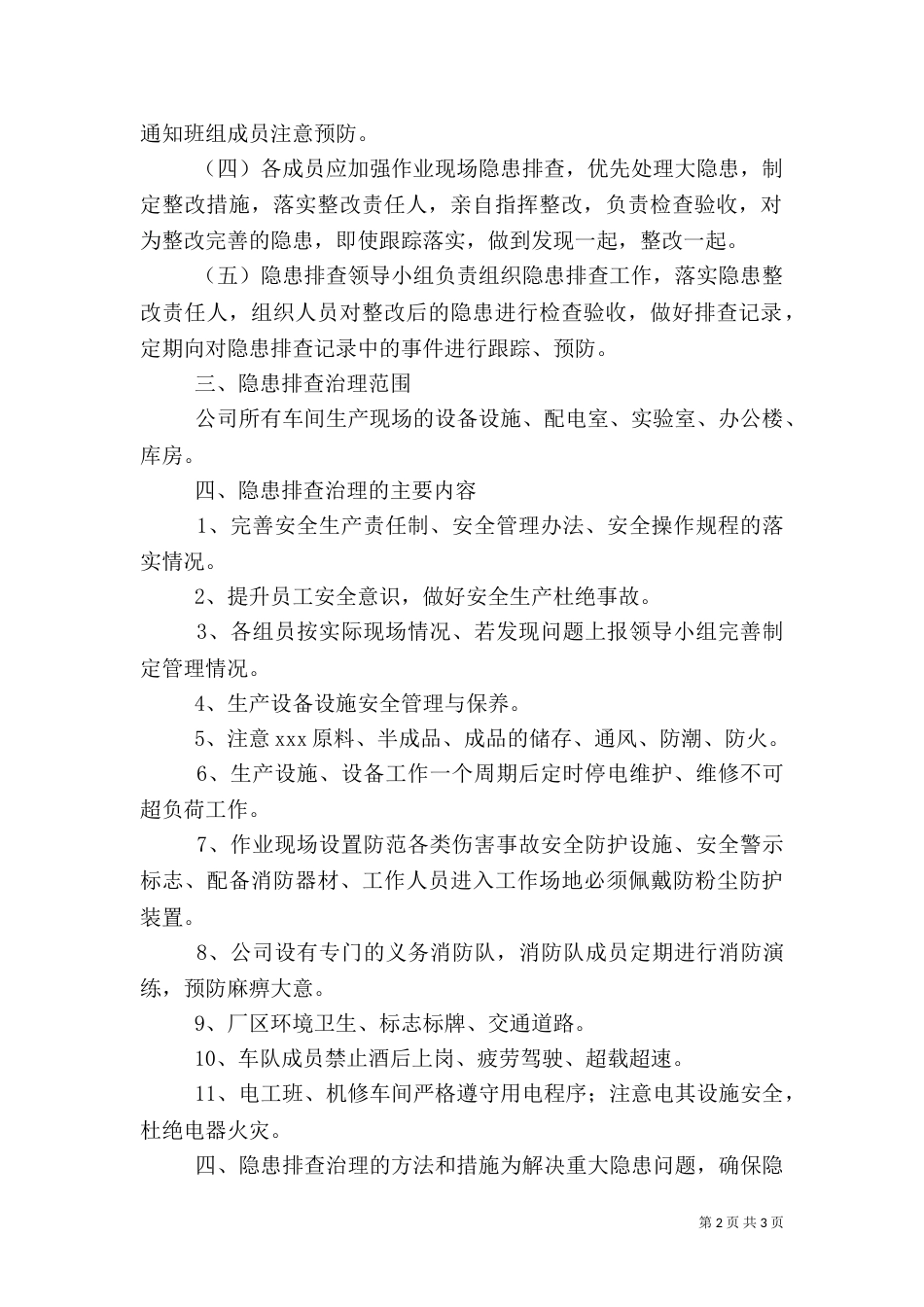 安全隐患排查治理活动总结（五）_第2页