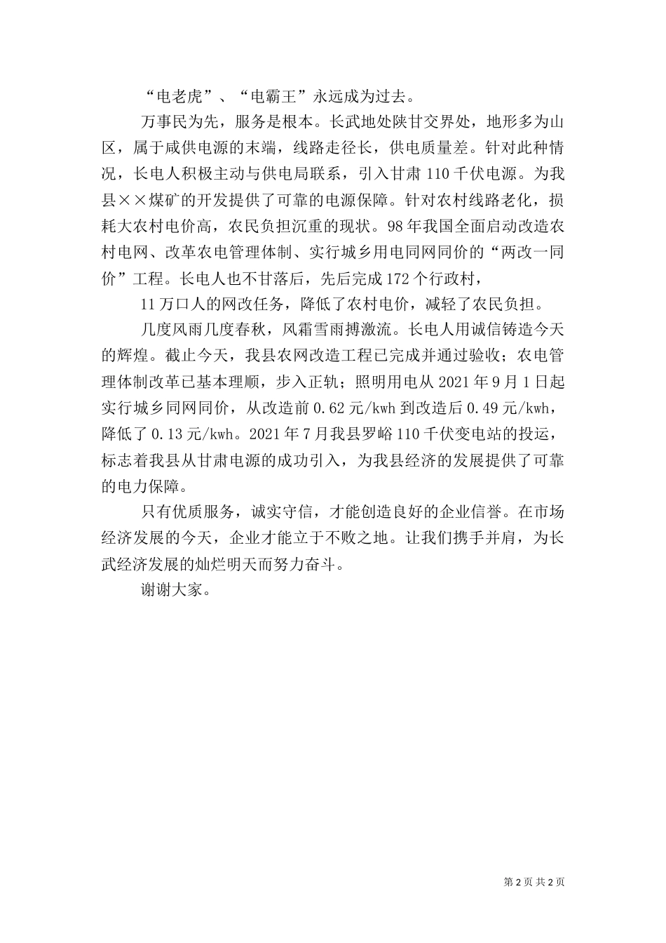 电力优质服务演讲稿（六）_第2页