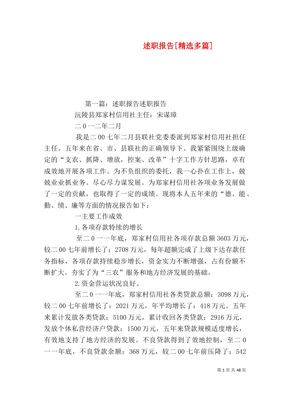 述职报告[精选多篇]（九）_第1页