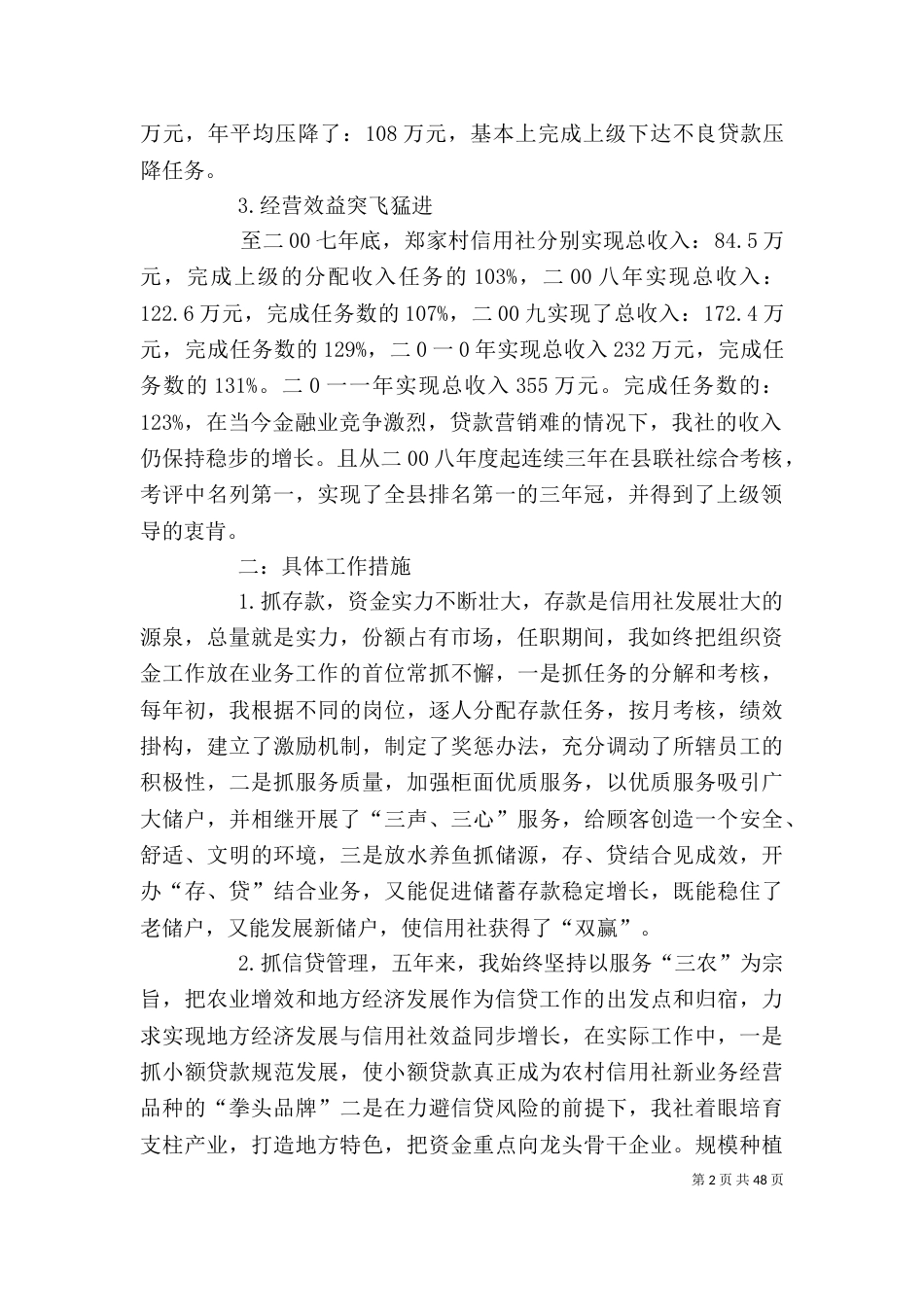 述职报告[精选多篇]（九）_第2页