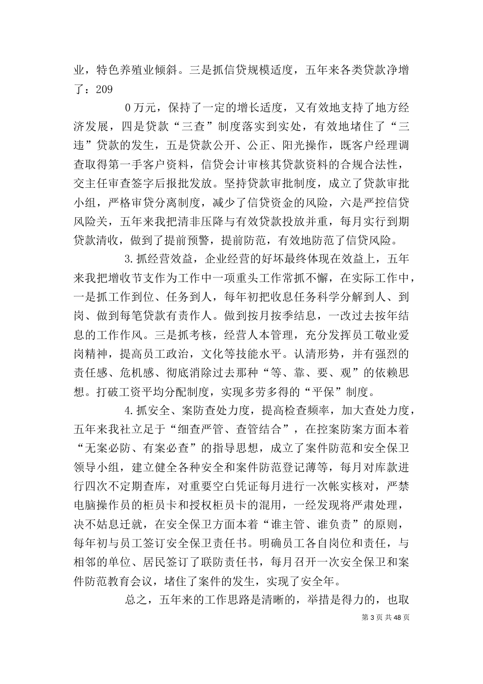 述职报告[精选多篇]（九）_第3页