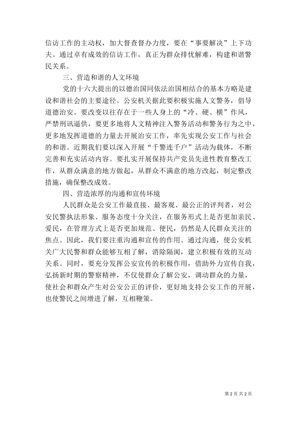 营造优质四环境体会_第2页
