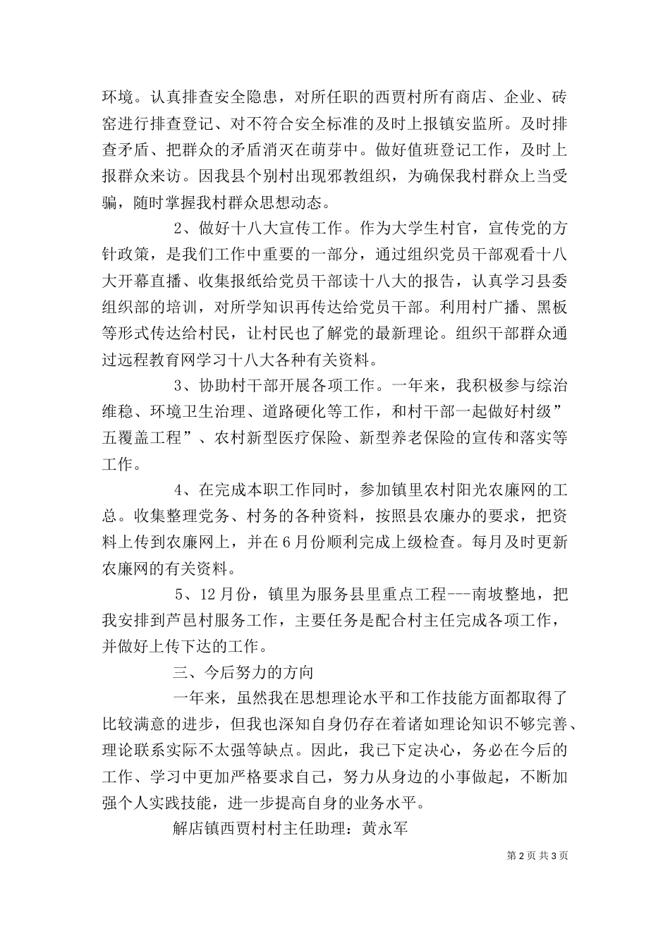 村主任助理年终述职报告_第2页