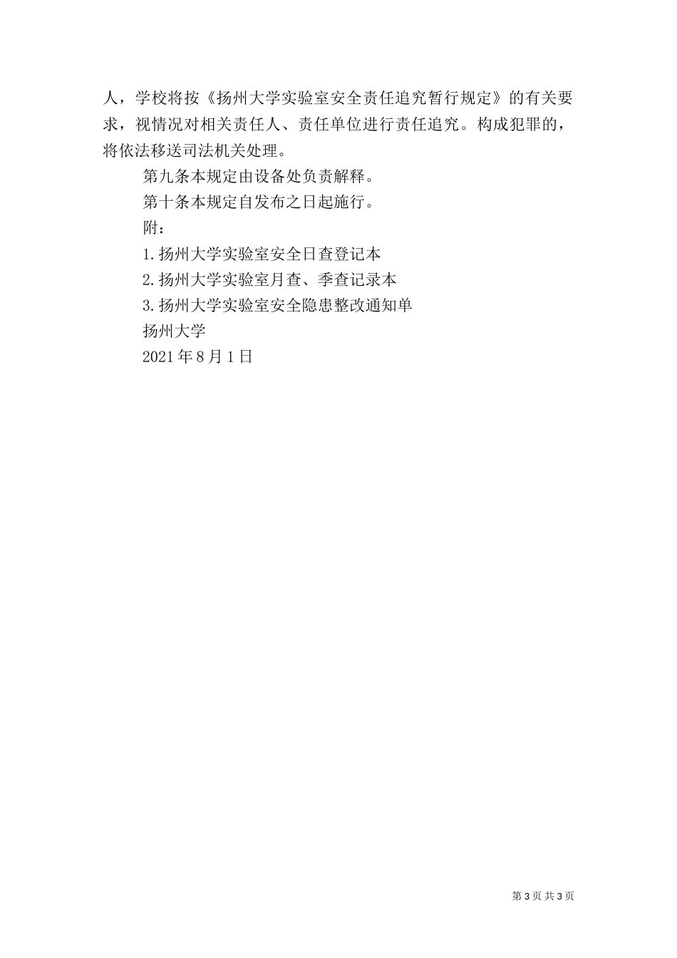实验室安全检查总结_第3页