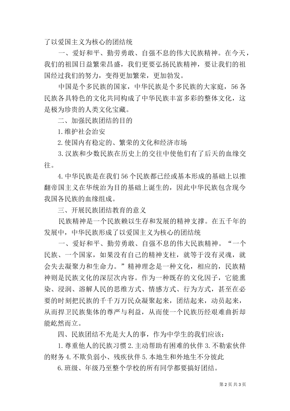 民族团结教育讲稿（四）_第2页
