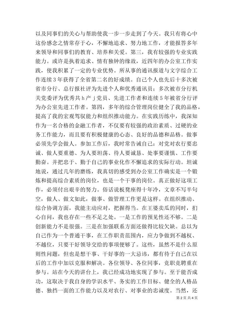 银行科长岗位竞聘_第2页