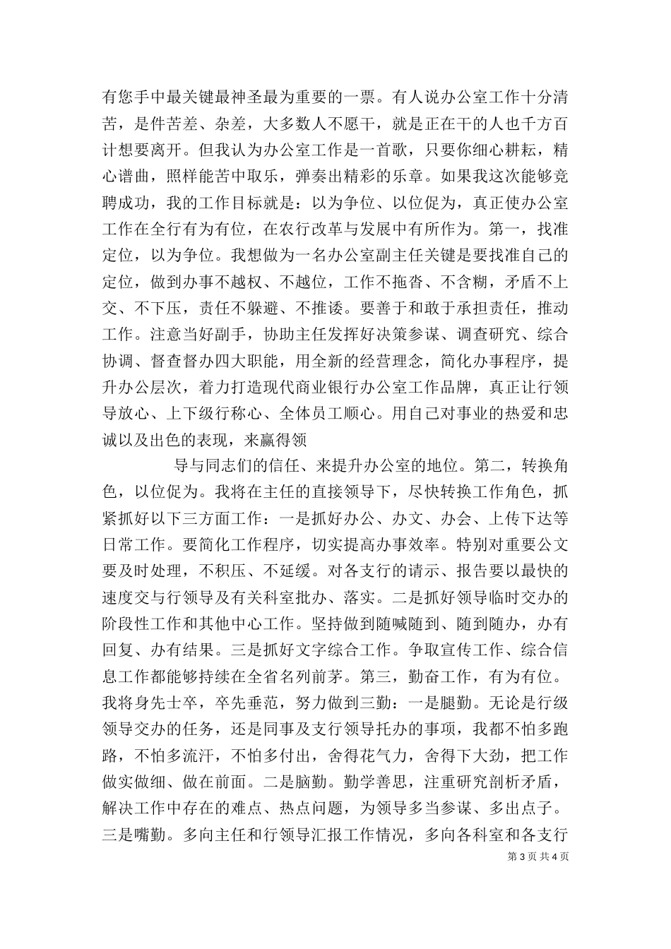 银行科长岗位竞聘_第3页