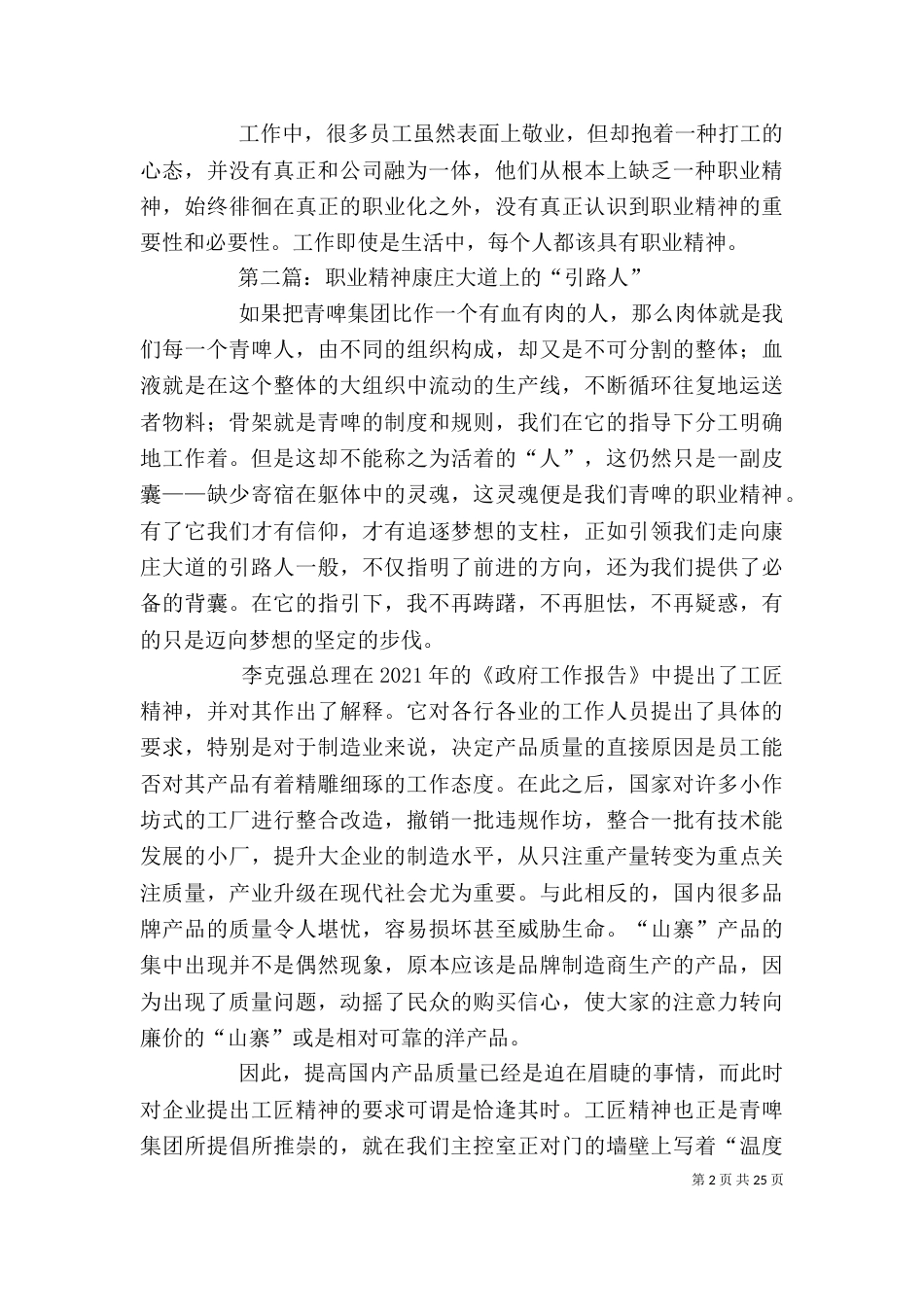 《职业精神》观后感_第2页