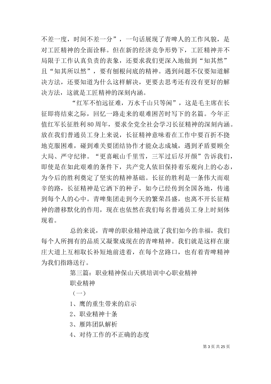 《职业精神》观后感_第3页