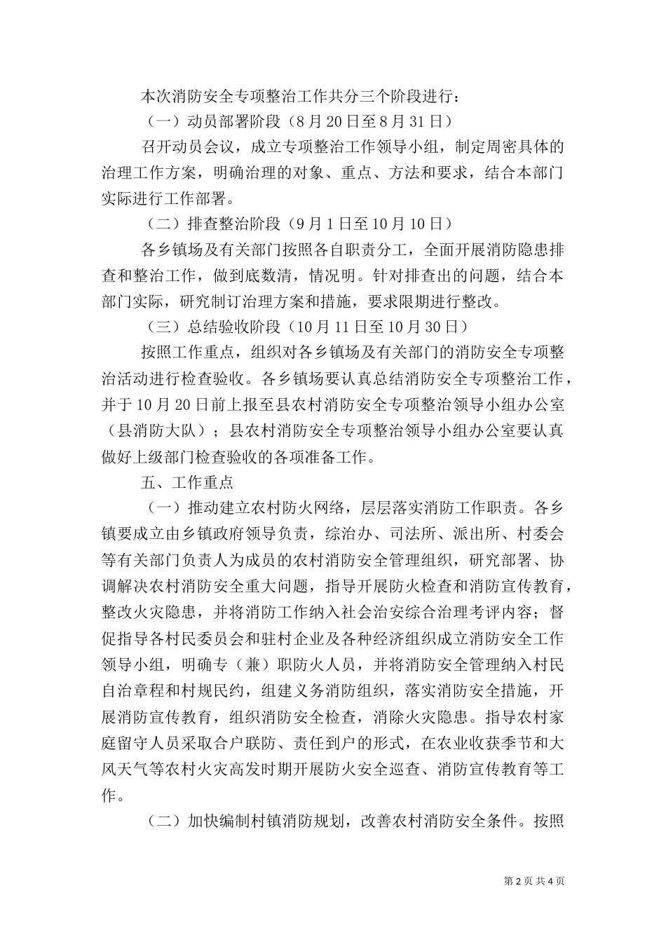 农村消防安全专项整治工作方案_第2页