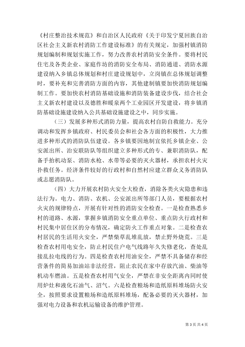 农村消防安全专项整治工作方案_第3页