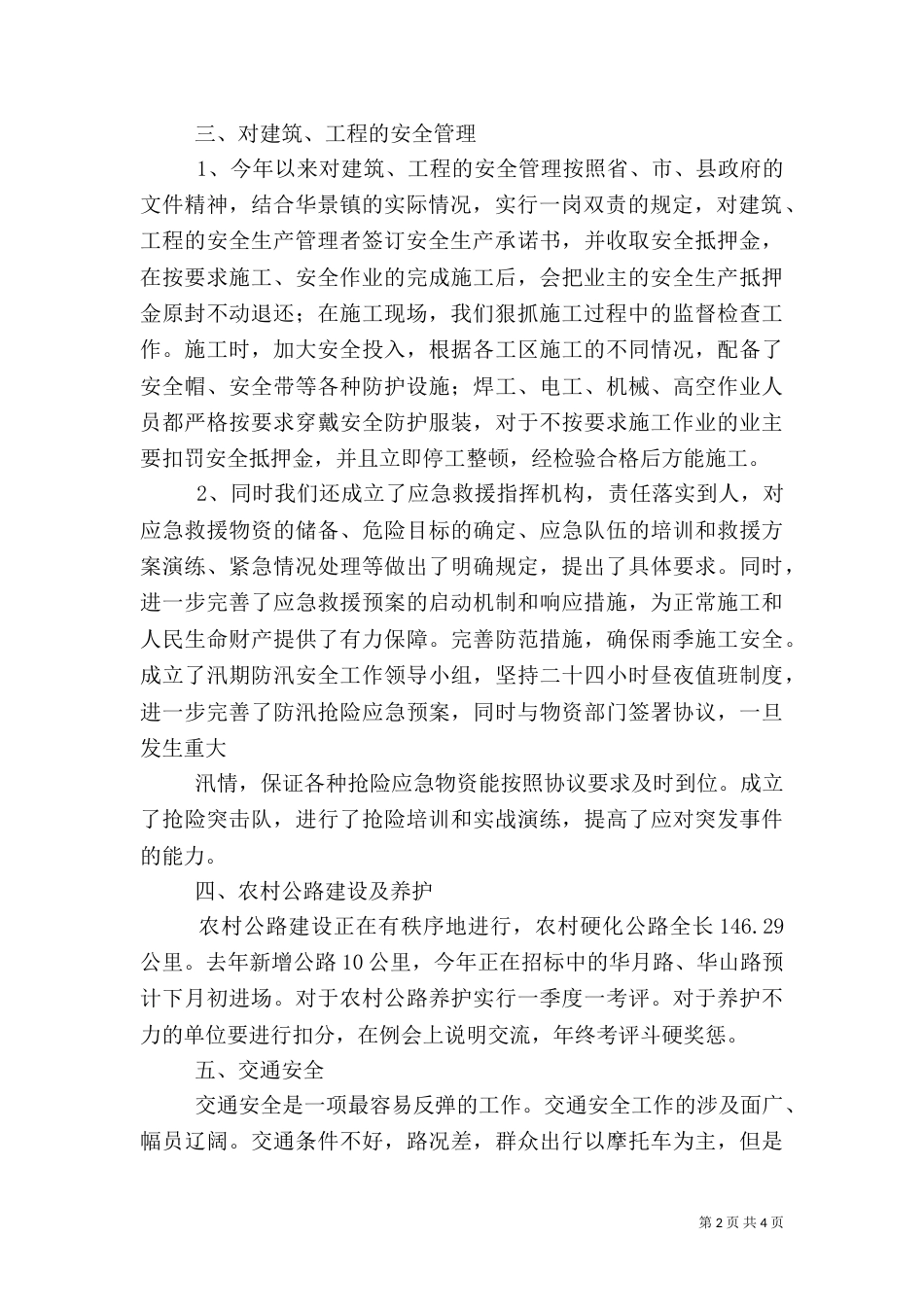 安全例会汇报材料（三）_第2页