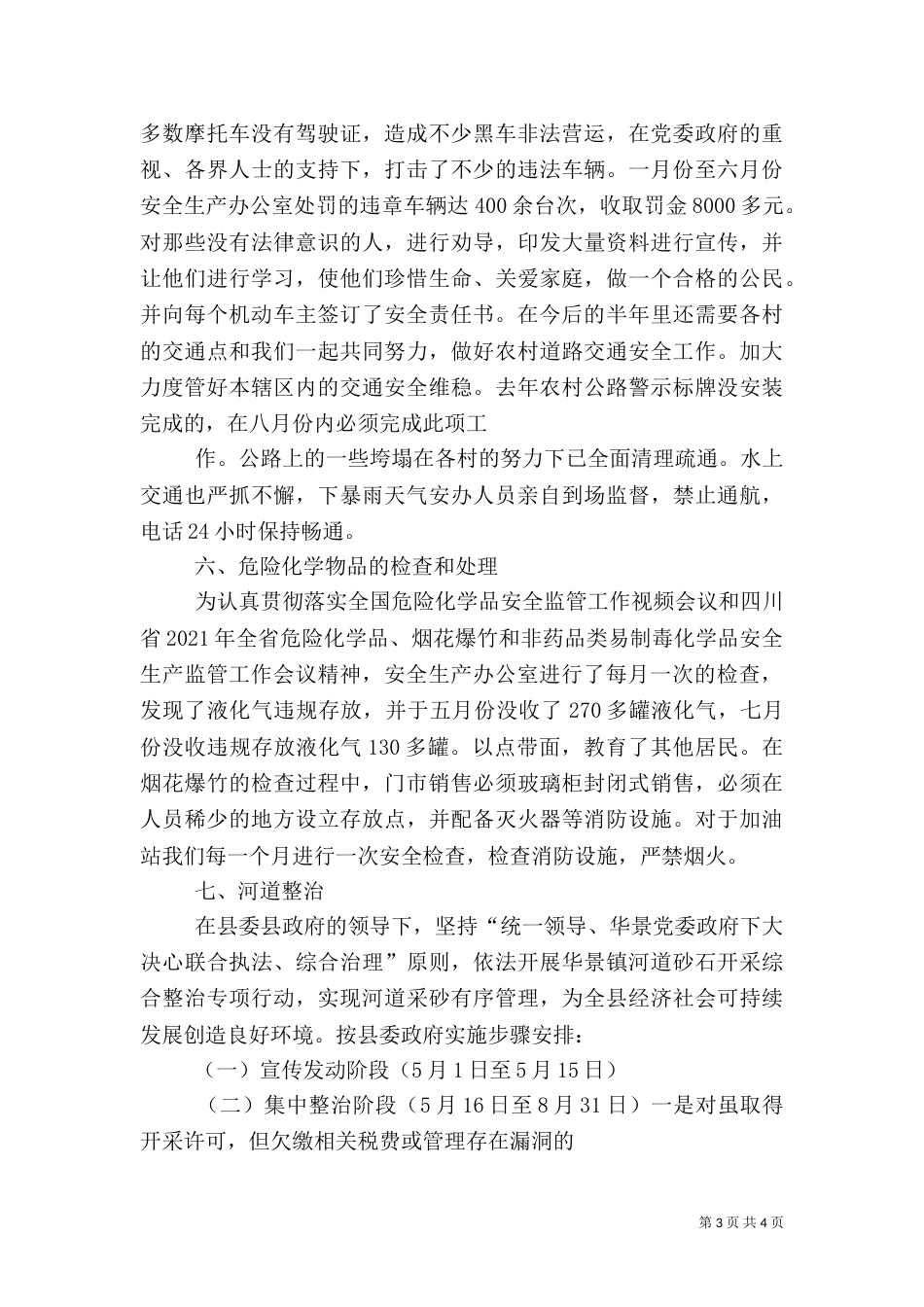 安全例会汇报材料（三）_第3页