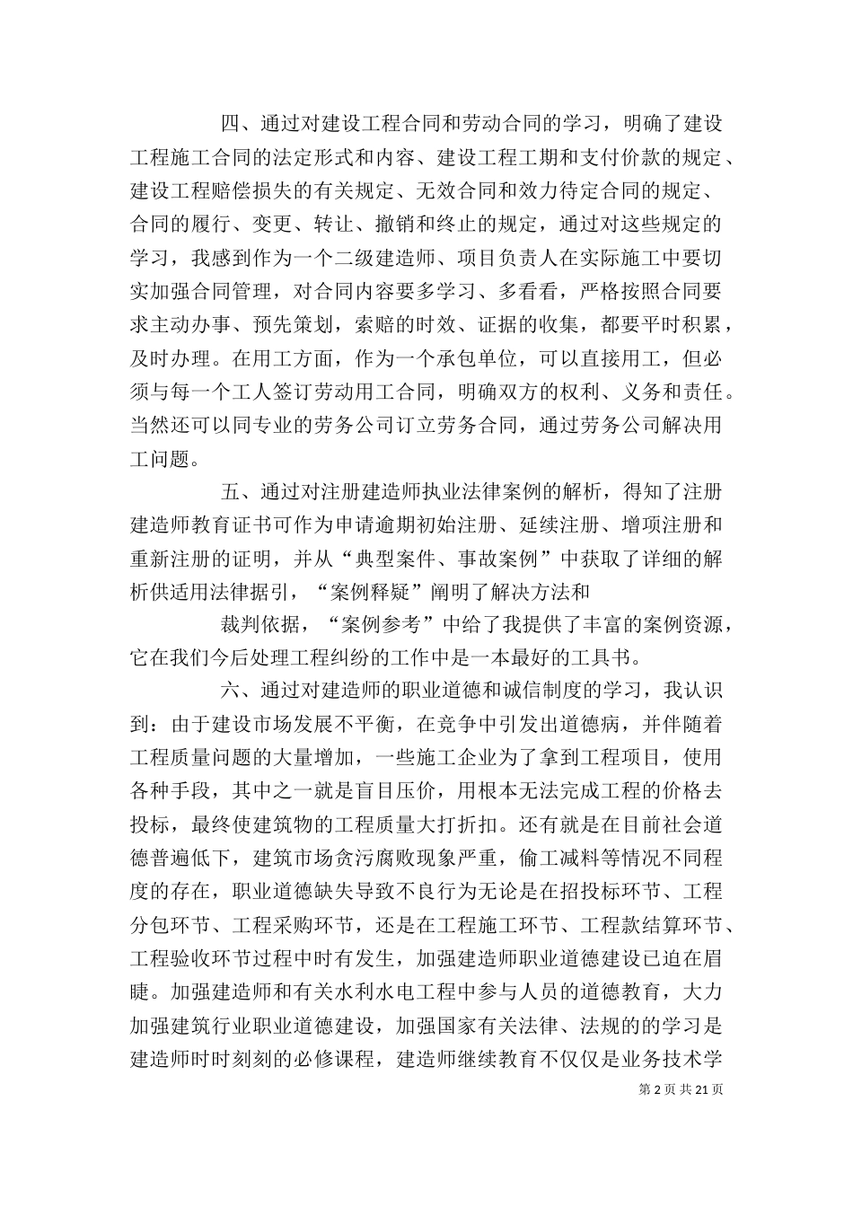 建造师继续教育心得_第2页